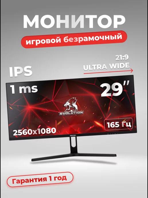 Монитор игровой для пк ультраширокий 29 дюймов