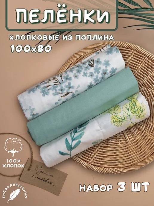 Пеленки для новорожденных хлопковые набор 3 шт