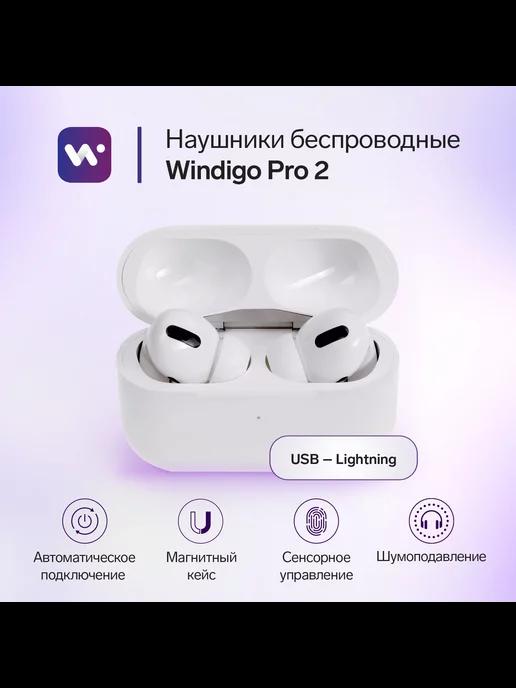 WINDIGO | Наушники беспроводные 45 500 мАч, с шумоподавлением, сенсор