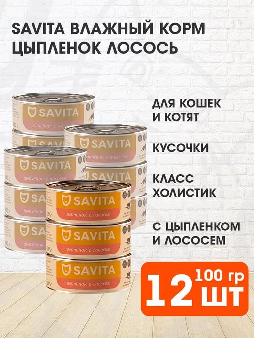 Корм для кошек котят беззерновой цыпленок лосось 100 г 12 шт