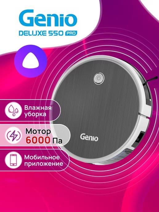 Робот-пылесос с влажной уборкой мощный Deluxe 550 Pro