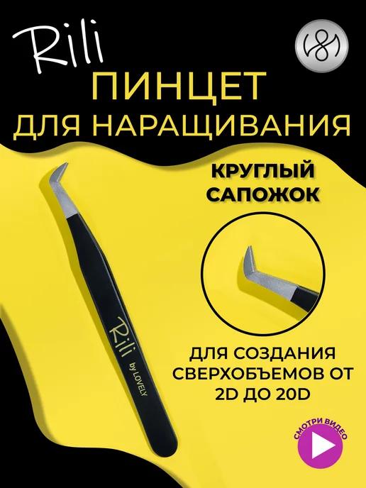 Пинцет для наращивания ресниц Круглый сапожок Black