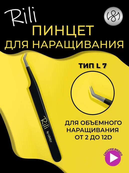 Пинцет для наращивания ресниц L 7 мм Black