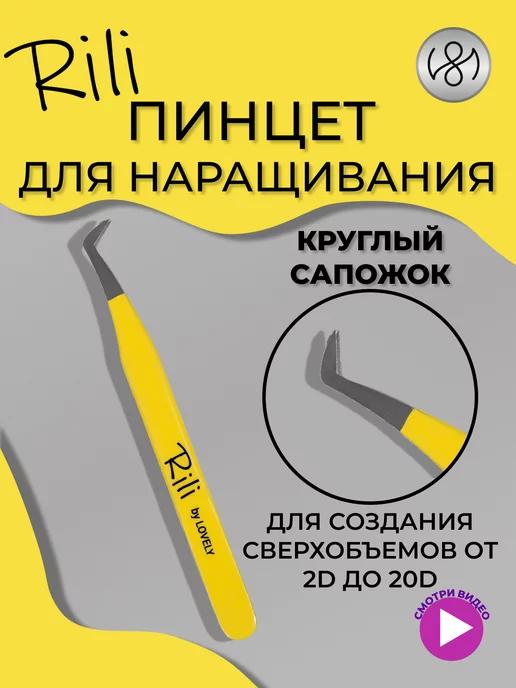 Пинцет для наращивания ресниц Круглый сапожок Yellow