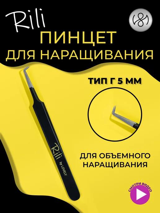 Пинцет для наращивания ресниц Г 5 мм Black