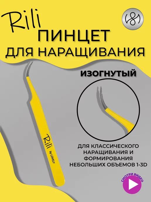 Пинцет для наращивания ресниц изогнутый Yellow