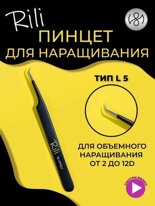 Пинцет для наращивания ресниц L 5 мм Black