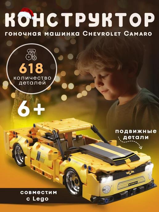 Конструктор гоночная машинка Chevrolet Camaro