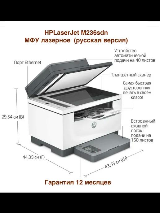 МФУ лазерное LaserJet M236sdn 3в1 принтер, сканер, копир