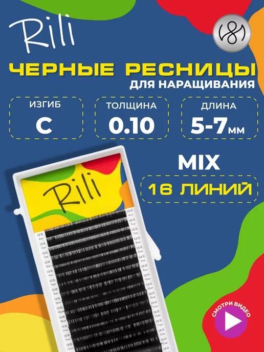 Чёрные ресницы для наращивания микс C 0.10 5-7 мм