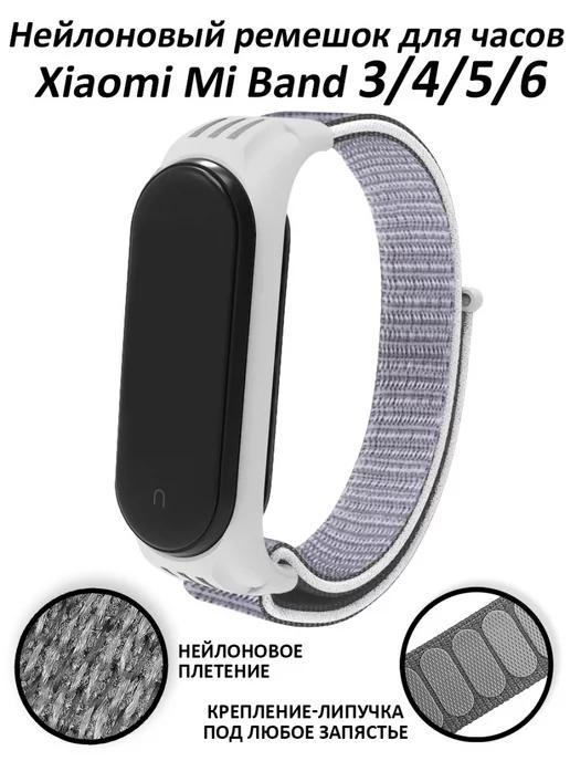 Ремешок для Mi Band 3 4 5 6 7 тканевый