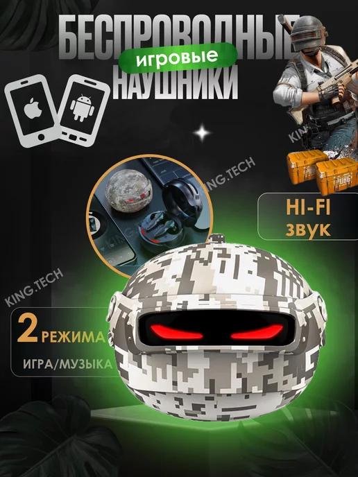 Беспроводные наушники PUBG игровые с шумоподавлением