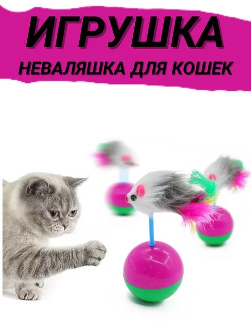 Игрушка неваляшка для кошки