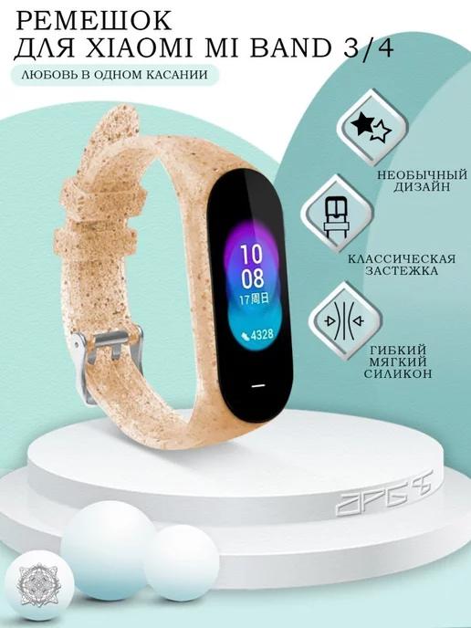 Ремешок для Mi Band 3 и Mi Band 4 силиконовый