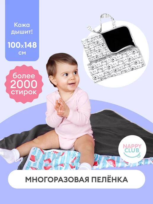 NappyClub | Пеленка непромокаемая