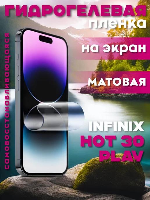 Защитная гидрогелевая пленка на Infinix Hot 30 Play на экран