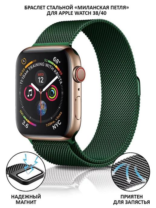 Ремешок для Apple Watch 38 40 41 мм