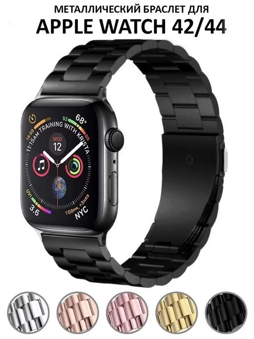 Ремешок для Apple Watch 42 44 45 49 мм металлический