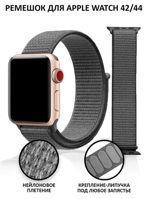 Ремешок для Apple Watch 42 44 45 49 мм нейлоновый на липучке