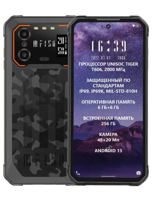 Защищенный смартфон B2 6+256ГБ NFC