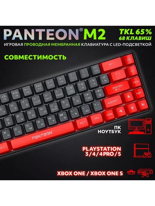 Игровая проводная клавиатура PANTEON M2 (09)