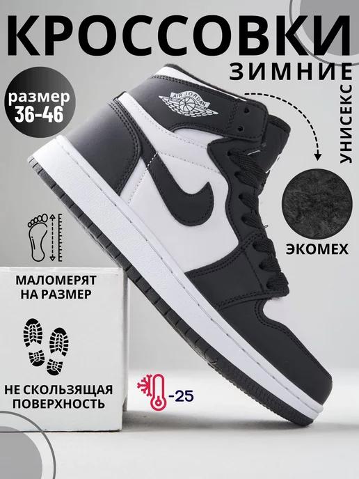 кроссовки зимние женские с мехом nike джорданы