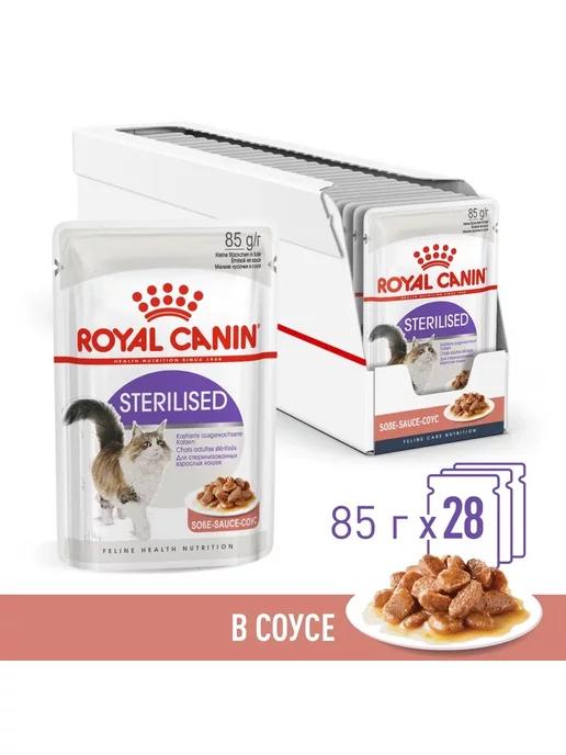 ROYAL CANIN | Sterilised влажный корм для стерилизованных кошек 28х85гр