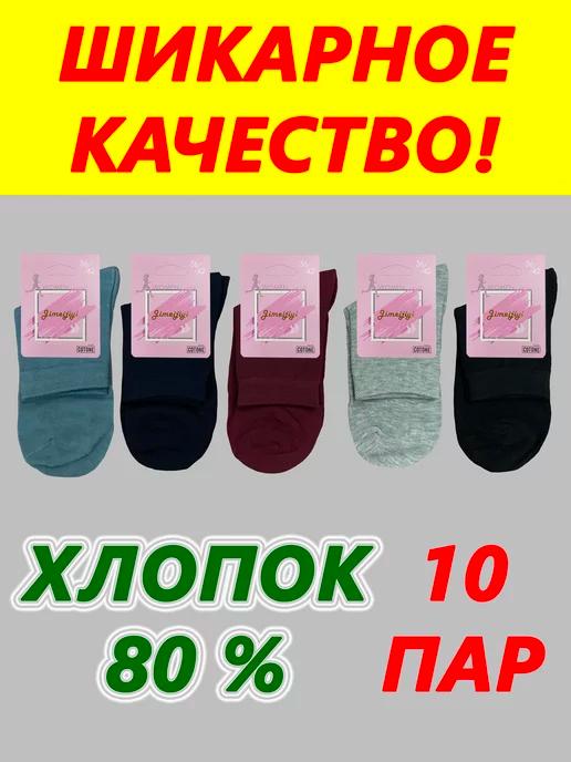 Носки высокие набор 10 пар