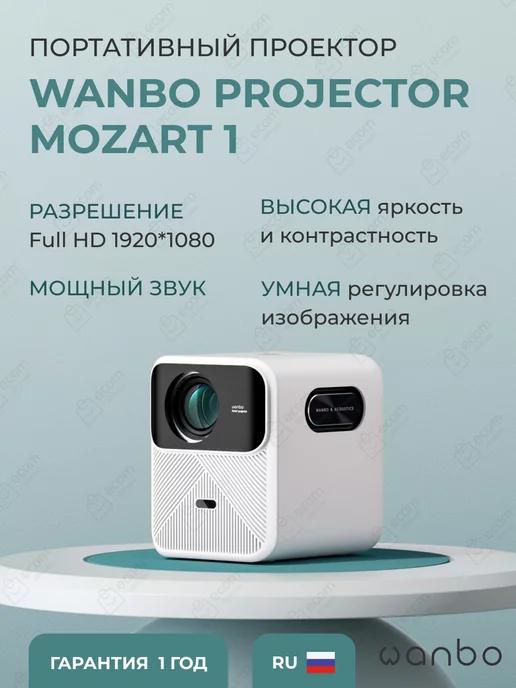 Wanbo | Проектор Mozart 1