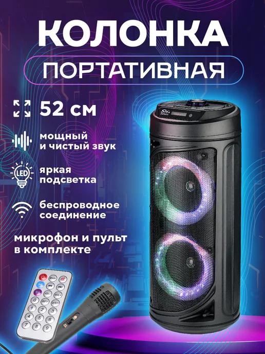 Беспроводная портативная колонка с подсветкой Bluetooth