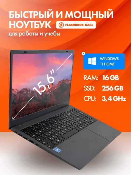 Ноутбук 15.6" IPS N95 (4 ядра) 16 Гб SSD 256 Гб