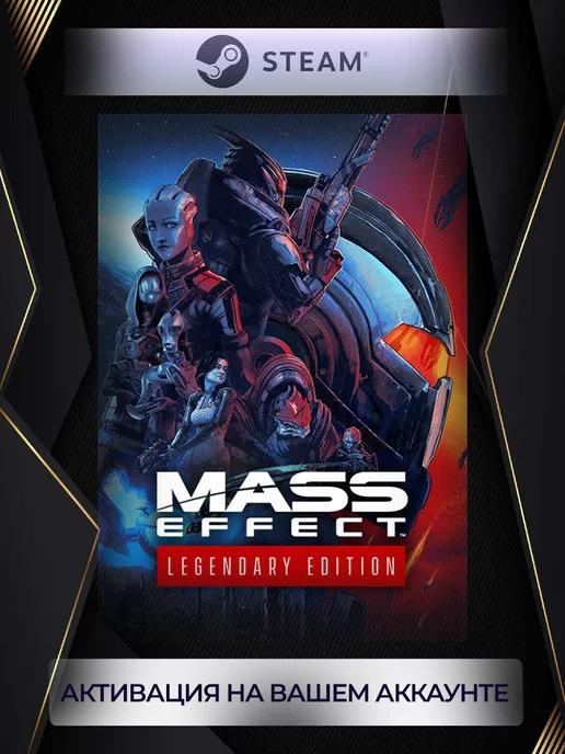 Mass Effect Legendary Edition (Россия)