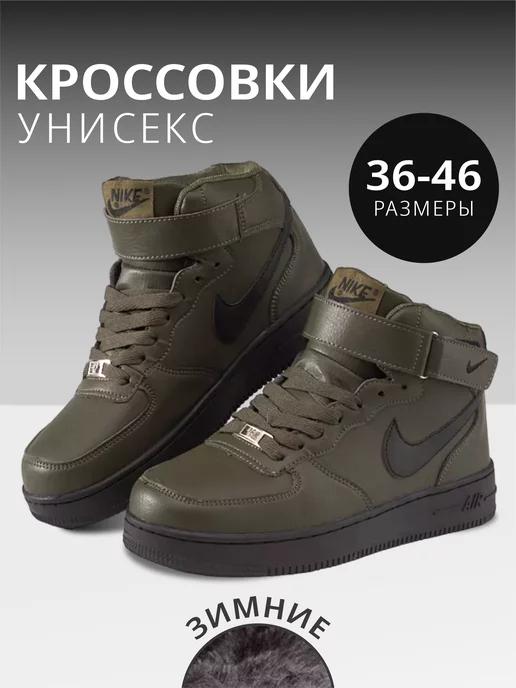 Кроссовки Air Force зимние высокие с мехом