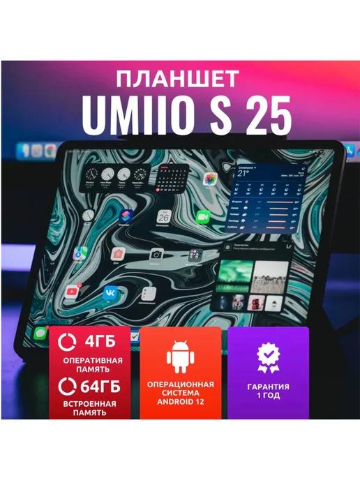 Планшет Umiio S25, 8.1", 64GB