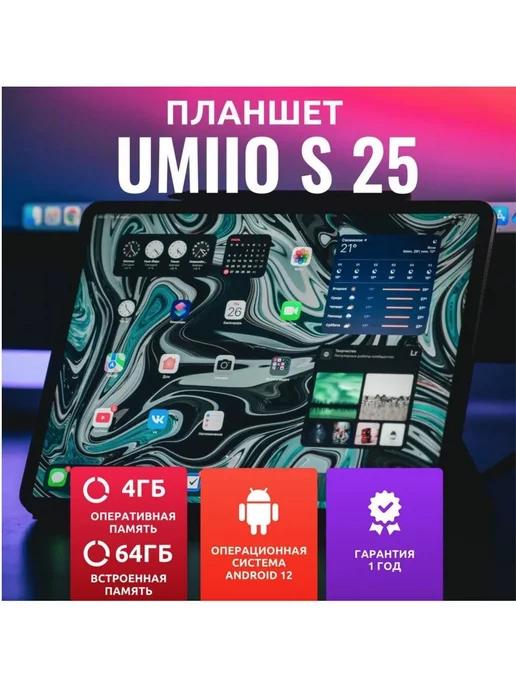 Планшет Umiio S25, 8.1", 64GB