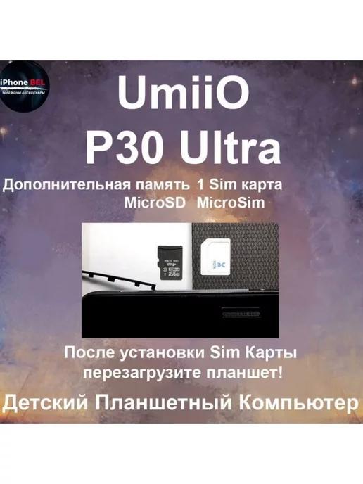 Планшет P30 Ultra 2 64 8.1 дюйм Android 12