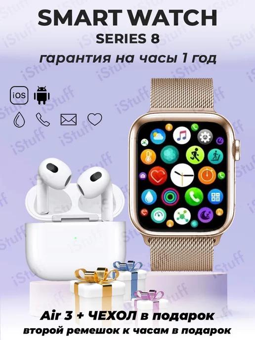 Смарт часы умные Smart Watch 8 Pro