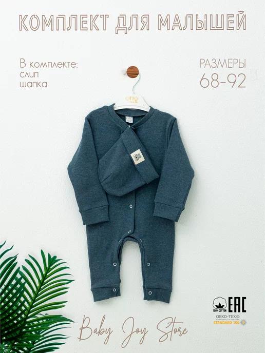 BABY JOY STORE | Слип для новорожденных