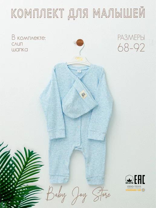 BABY JOY STORE | Слип для новорожденных