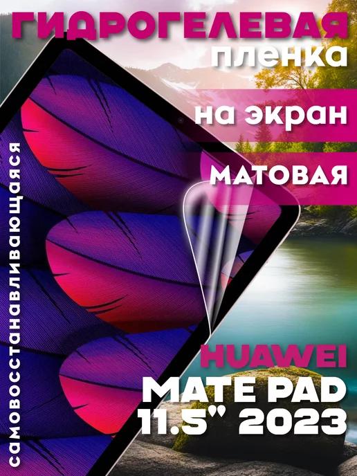 Защитная гидрогелевая пленка на Huawei Mate Pad 11.5 2023