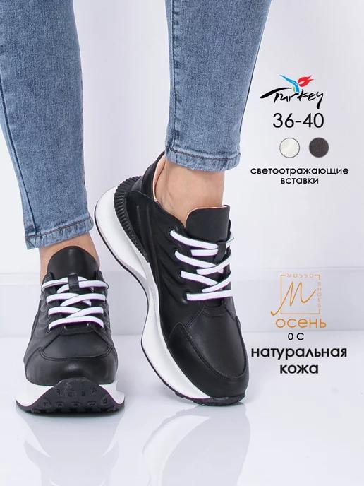 MOSSO SHOES | Кроссовки осенние натуральная кожа