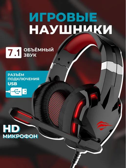 Havit | Наушники игровые с микрофоном H2001U проводные