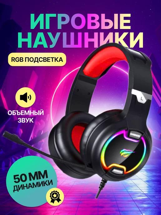 Наушники игровые с микрофоном H2233D