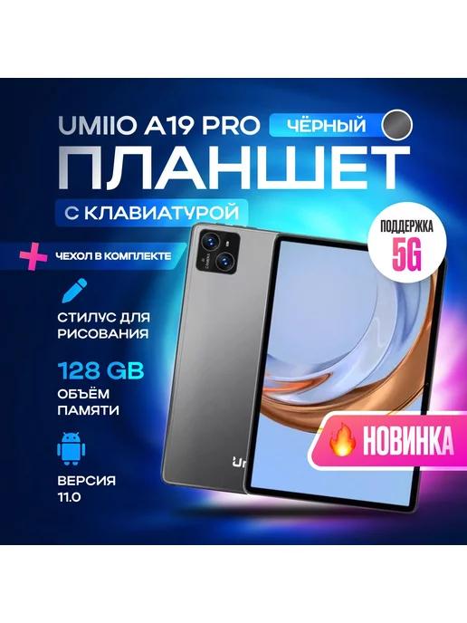 Планшет с клавиатурой Umiio A19 Pro 10 1" 2sim 6GB 128GB