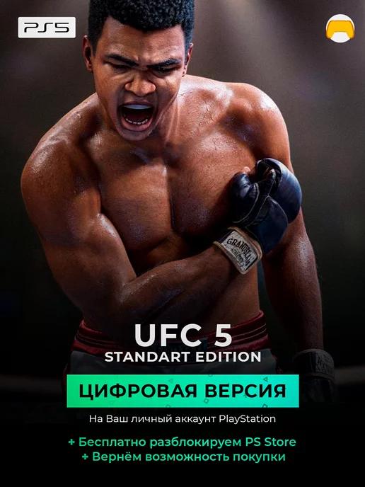 UFC 5 PS5 PlayStation 5 игра ЮФС5 ПС5 ЗЫ5