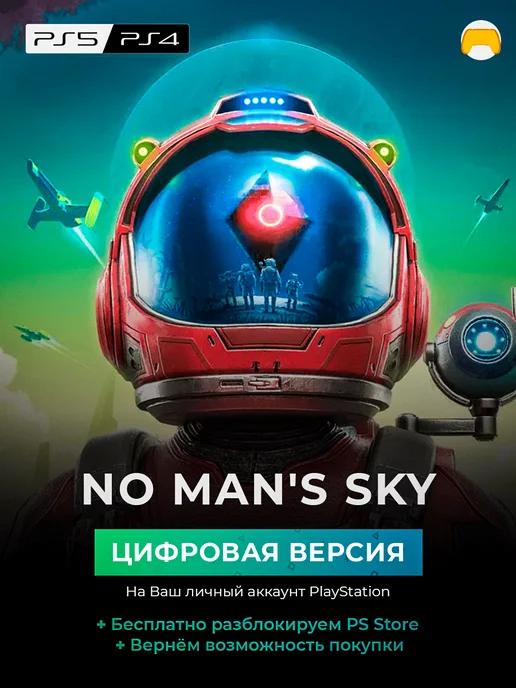 No Mans Sky PS5 PS4 PlayStation 4 5 игра