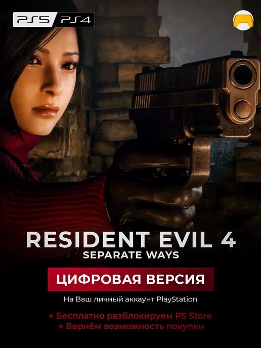 Separate Ways DLC Resident Evil 4 PS4 PS5 RE4 Дополнение