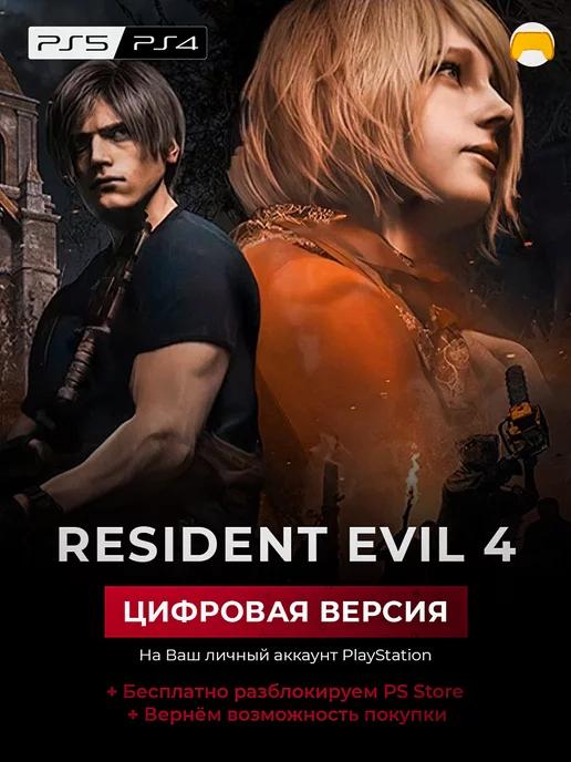 Resident Evil 4 Remake PS4 PS5 RE4 PlayStation 4 5 игра