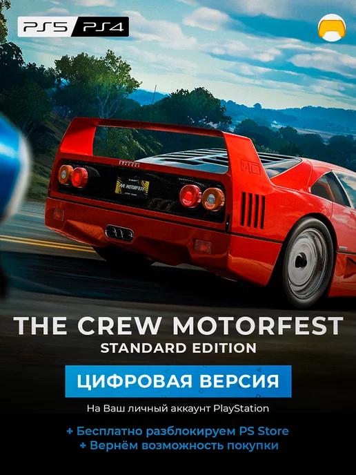 Sony | The Crew Motorfest PS5 PS4 PlayStation игра