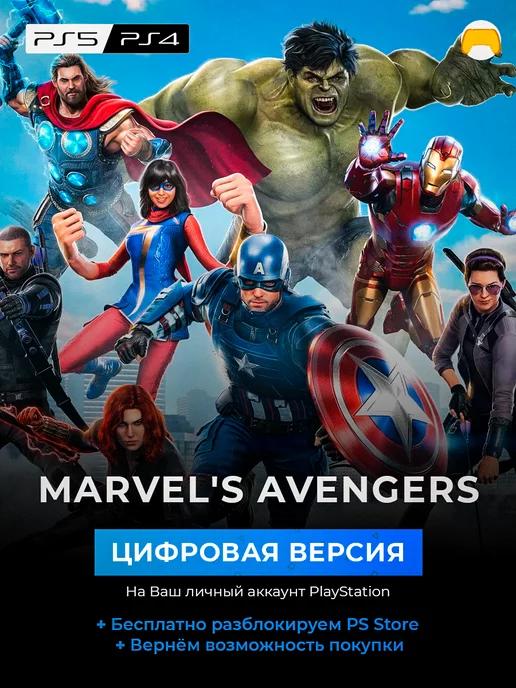 Marvel's Avengers PS4 PS5 игра PlayStation 5 4